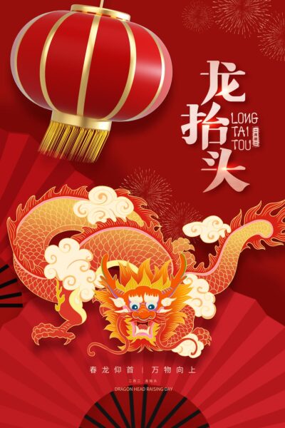 中国风国潮二月二龙抬头传统节日习俗宣传海报模板PSD设计素材(354)