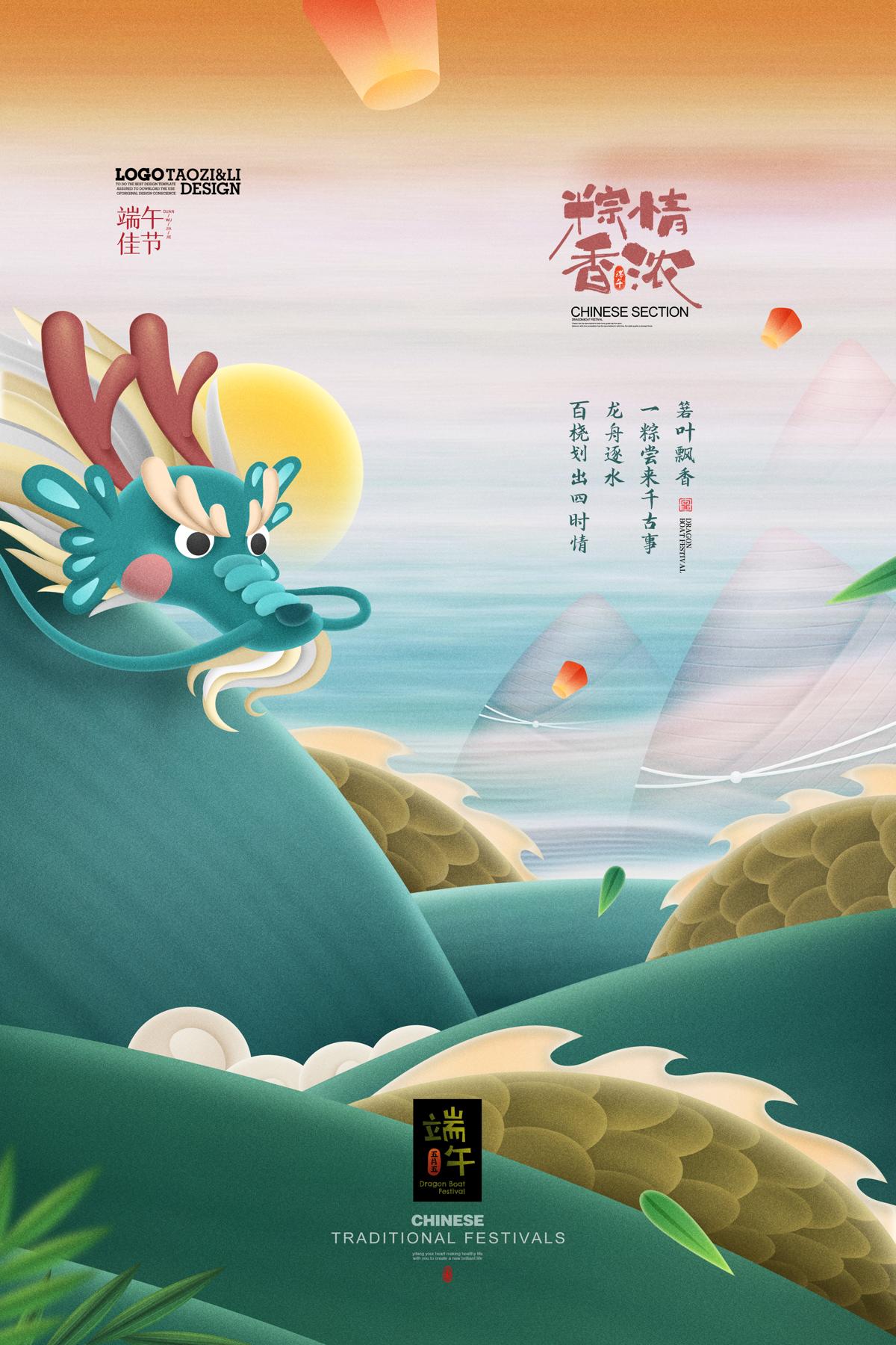 中国风国潮二月二龙抬头传统节日习俗宣传海报模板PSD设计素材(381)