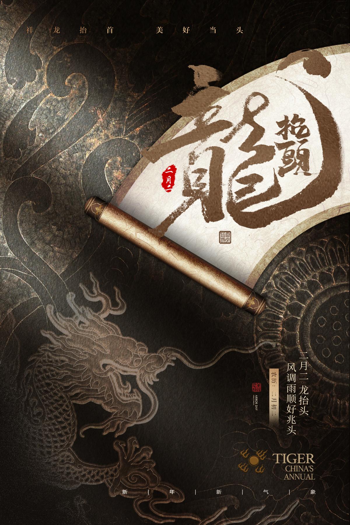 中国风国潮二月二龙抬头传统节日习俗宣传海报模板PSD设计素材(394)