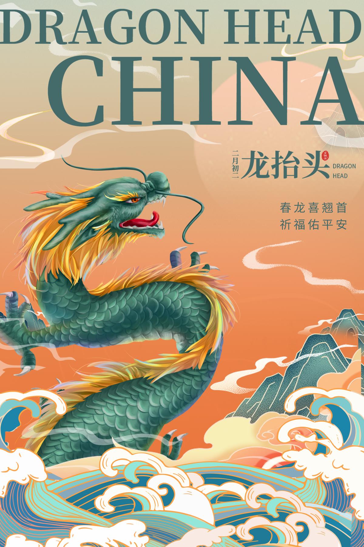 中国风国潮二月二龙抬头传统节日习俗宣传海报模板PSD设计素材(452)