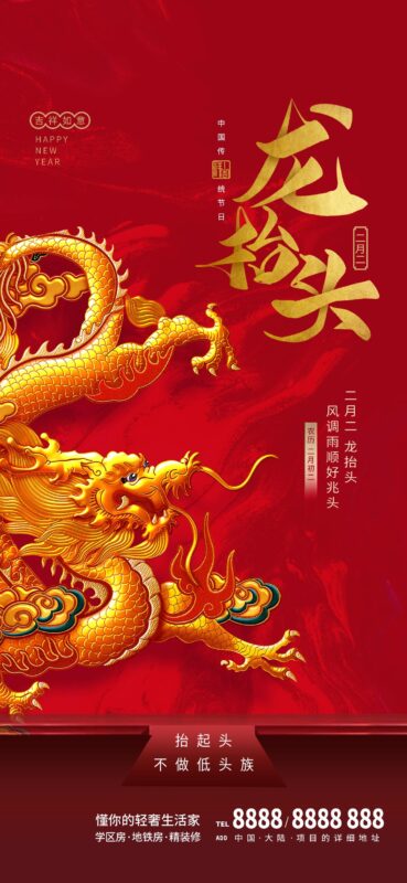 中国风国潮二月二龙抬头传统节日习俗宣传海报模板PSD设计素材(491)