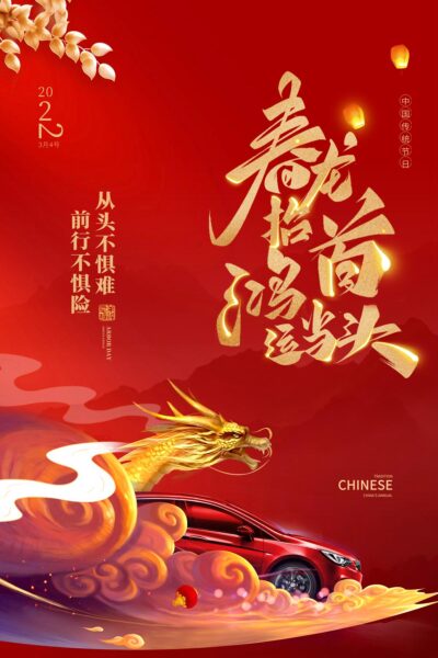 中国风国潮二月二龙抬头传统节日习俗宣传海报模板PSD设计素材(207)