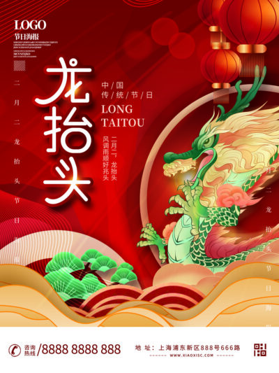 中国风国潮二月二龙抬头传统节日习俗宣传海报模板PSD设计素材(212)