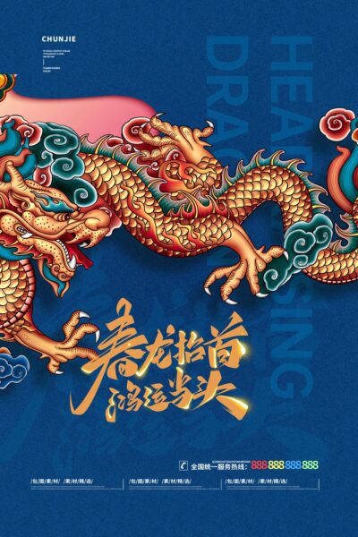 中国风国潮二月二龙抬头传统节日习俗宣传海报模板PSD设计素材(218)