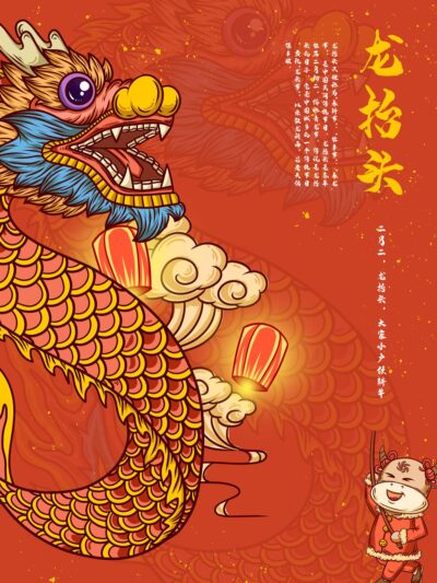 中国风国潮二月二龙抬头传统节日习俗宣传海报模板PSD设计素材(239)