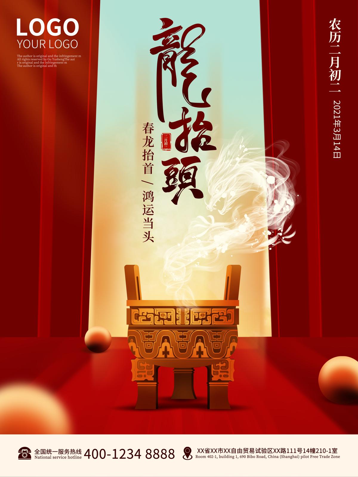 中国风国潮二月二龙抬头传统节日习俗宣传海报模板PSD设计素材(254)