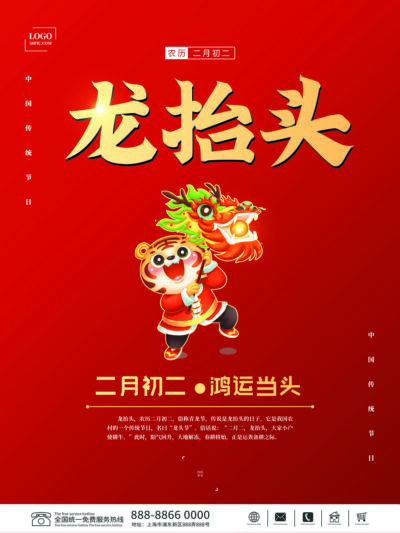 中国风国潮二月二龙抬头传统节日习俗宣传海报模板PSD设计素材(258)