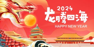 2024龙年春节新年大吉主视觉海报展板舞台背景psd设计素材模板(19)