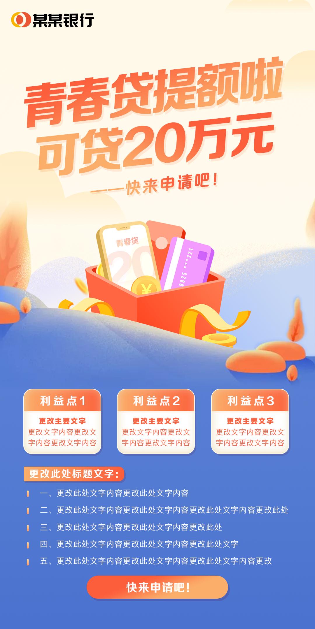 金融银行基金保险股票债券投资理财宣传海报展板psd设计素材模板(21)
