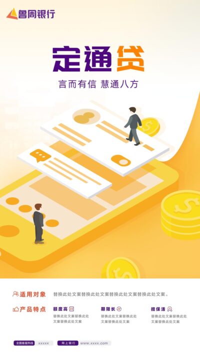 金融银行基金保险股票债券投资理财宣传海报展板psd设计素材模板(26)