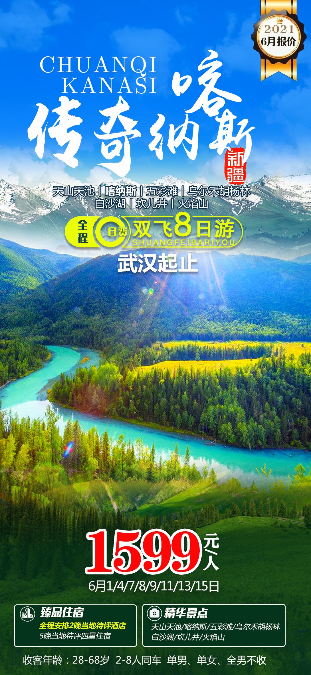 新疆乌鲁木齐独库塔克拉玛干沙漠伊犁胡杨林旅游海报psd素材模版(34)