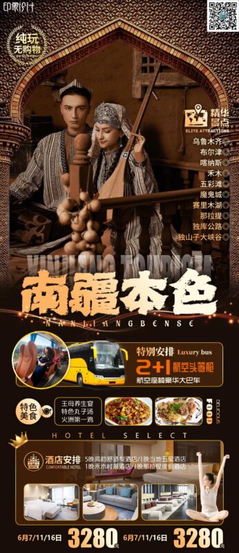 新疆乌鲁木齐独库塔克拉玛干沙漠伊犁胡杨林旅游海报psd素材模版(45)