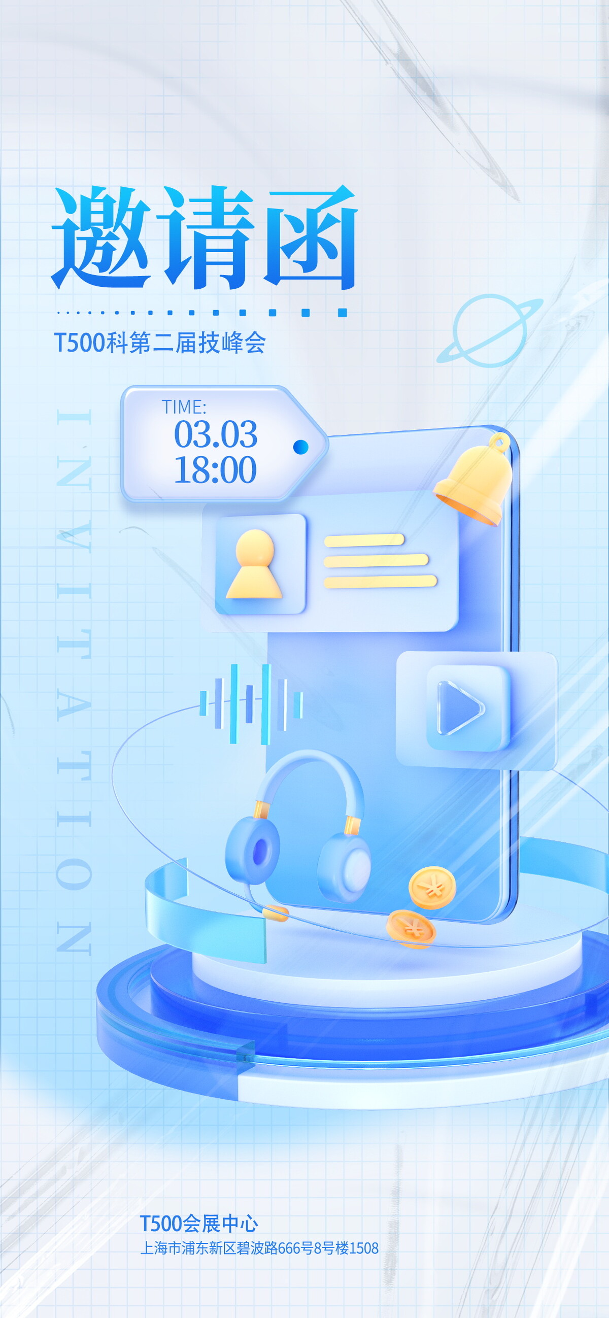 智能科技互联网峰会邀请函创意蓝色简约科技PSD分层模板设计素材(8)