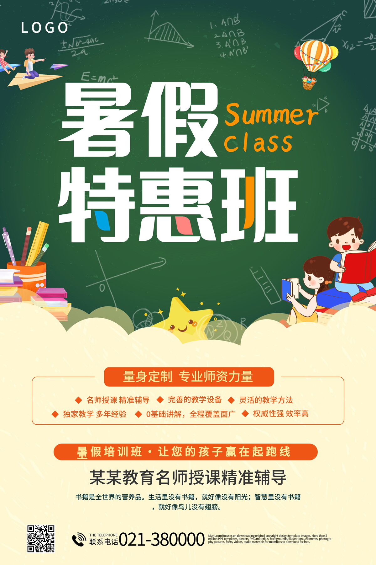教育培训机构艺考书法舞蹈辅导班培训班暑假招生海报素材PSD模板(33)