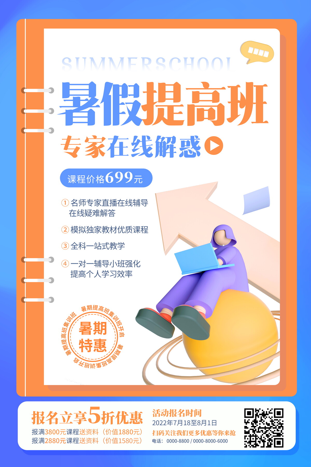 教育培训机构艺考书法舞蹈辅导班培训班暑假招生海报素材PSD模板(40)