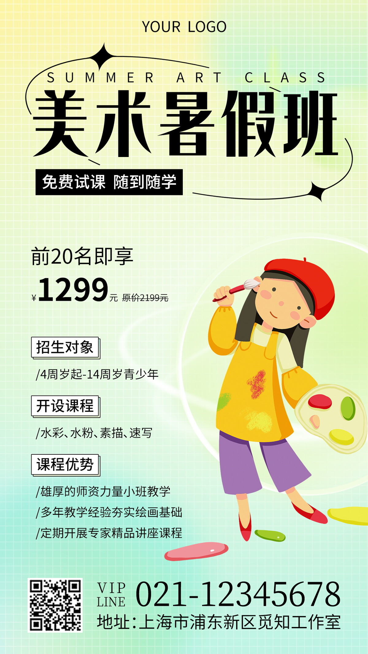 教育培训机构艺考书法舞蹈辅导班培训班暑假招生海报素材PSD模板(51)