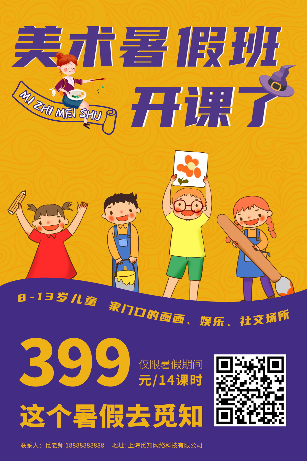 教育培训机构艺考书法舞蹈辅导班培训班暑假招生海报素材PSD模板(7)