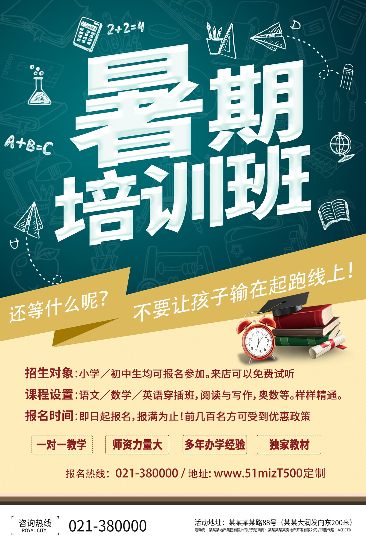 教育培训机构艺考书法舞蹈辅导班培训班暑假招生海报素材PSD模板(71)