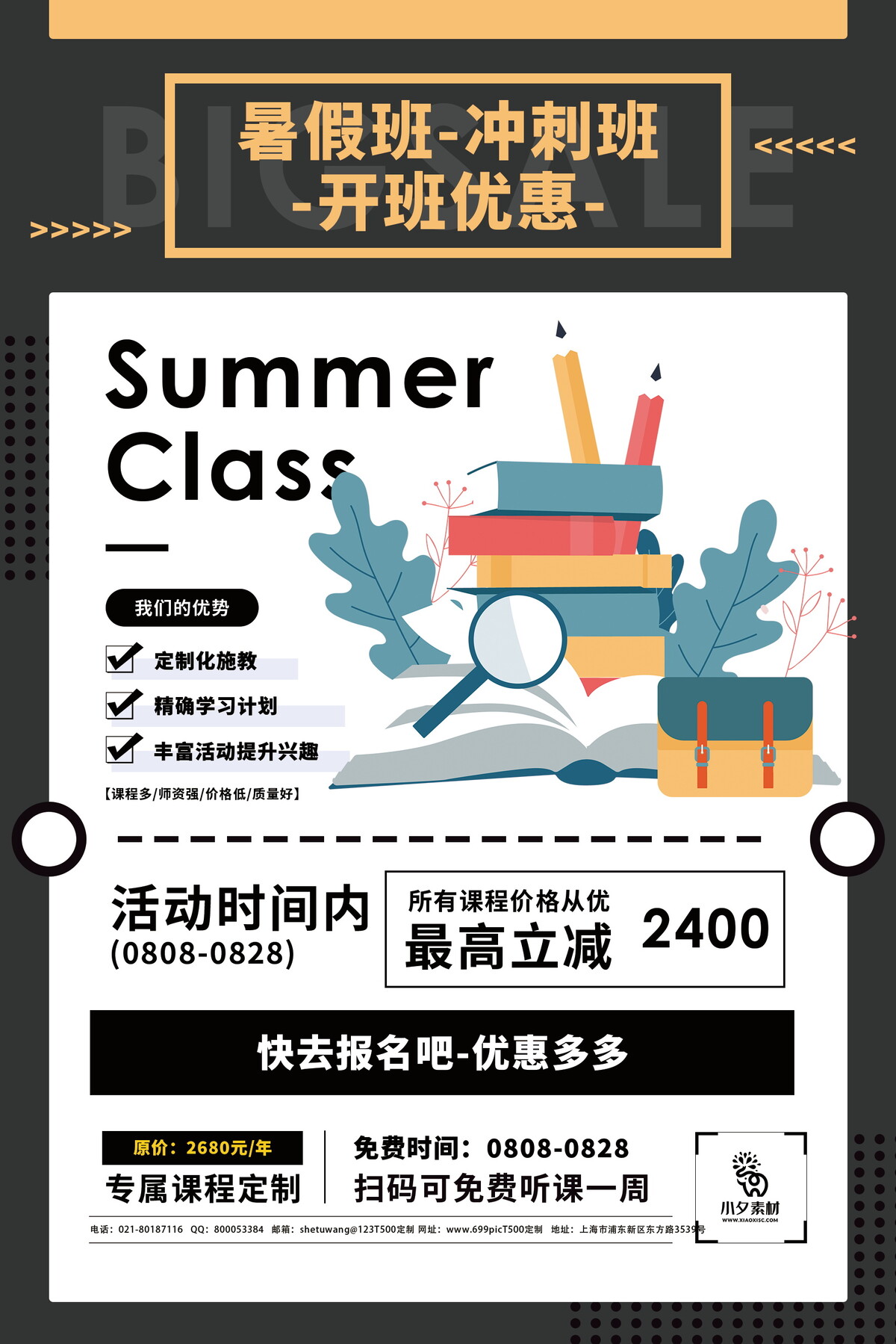 教育培训机构艺考书法舞蹈辅导班培训班暑假招生海报素材PSD模板(103)