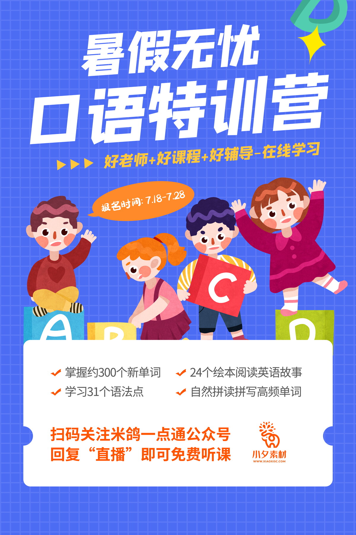 教育培训机构艺考书法舞蹈辅导班培训班暑假招生海报素材PSD模板(119)