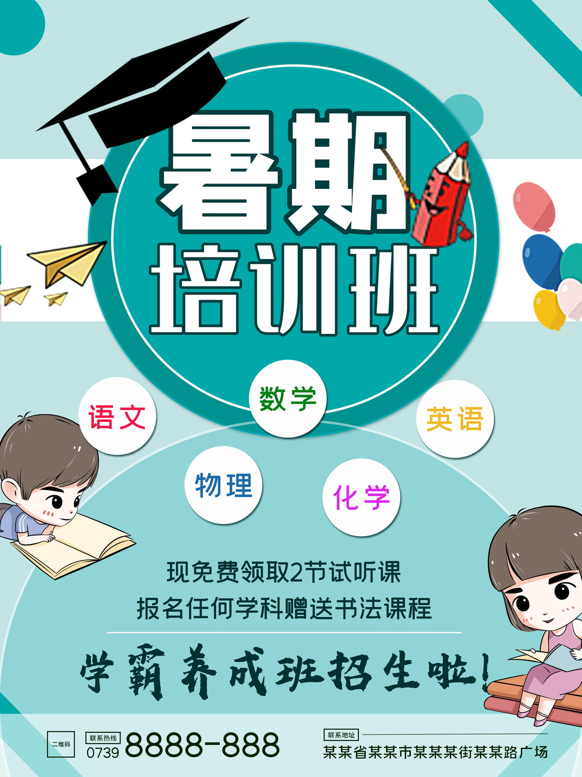 教育培训机构艺考书法舞蹈辅导班培训班暑假招生海报素材PSD模板(175)