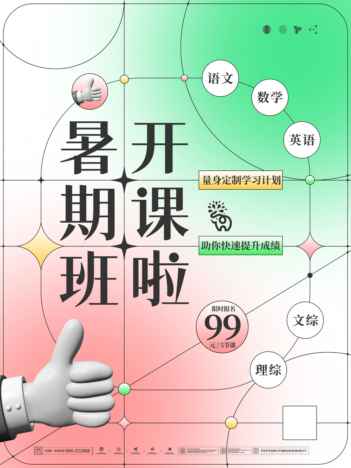 教育培训机构艺考书法舞蹈辅导班培训班暑假招生海报素材PSD模板(187)