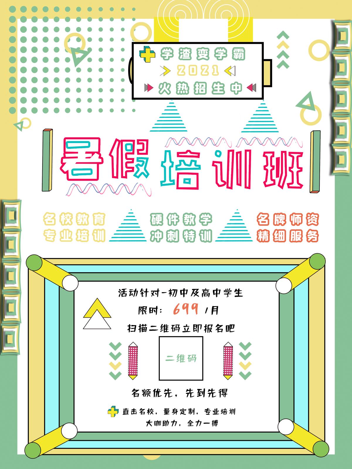 教育培训机构艺考书法舞蹈辅导班培训班暑假招生海报素材PSD模板(226)