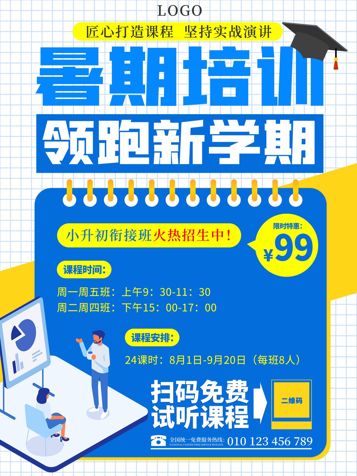 教育培训机构艺考书法舞蹈辅导班培训班暑假招生海报素材PSD模板(249)