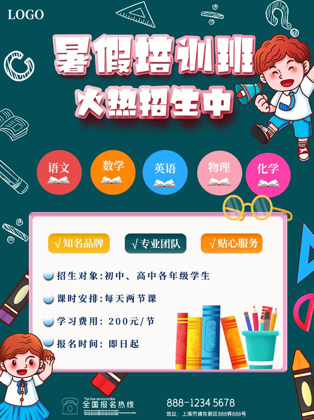 教育培训机构艺考书法舞蹈辅导班培训班暑假招生海报素材PSD模板(292)
