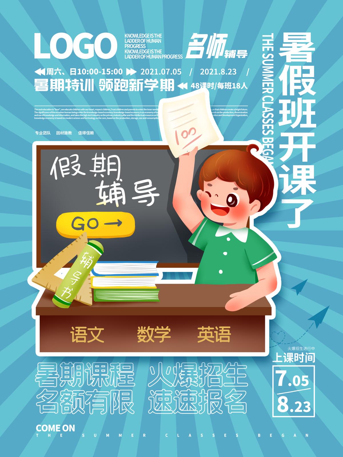 教育培训机构艺考书法舞蹈辅导班培训班暑假招生海报素材PSD模板(342)