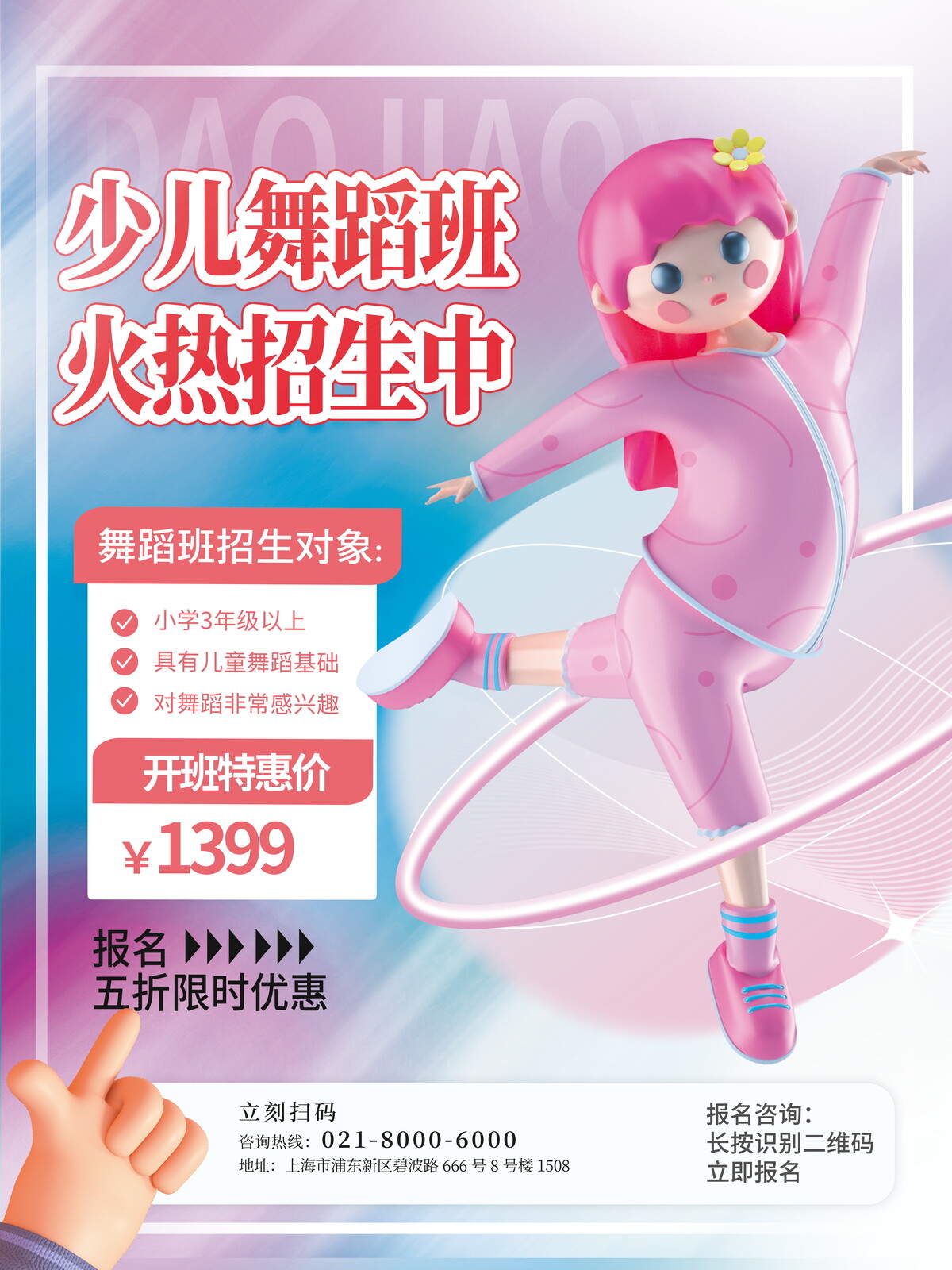 教育培训机构艺考书法舞蹈辅导班培训班暑假招生海报素材PSD模板(539)