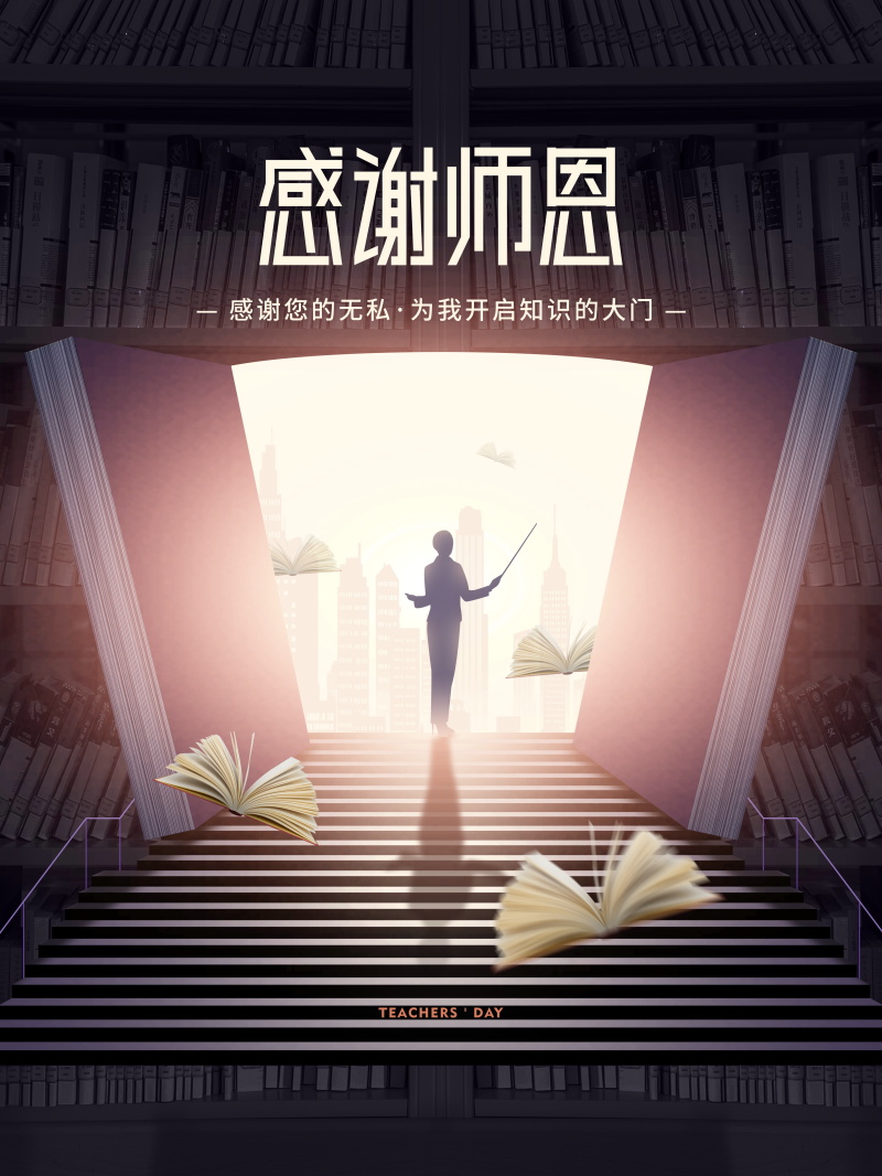 感恩教师节感谢师恩节日活动宣传促销海报模板PSD分层设计素材PS(93)