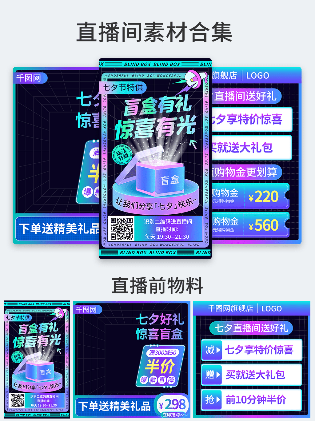 电商直播带货全套模板(22) .psd素材下载