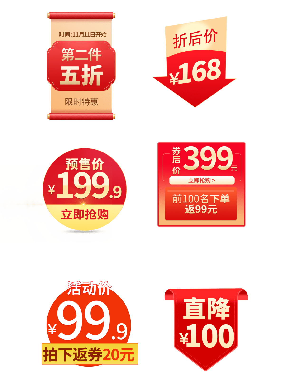 电商优惠券促销标签(190) .psd素材下载