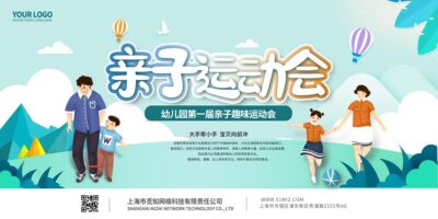 蓝色清新简约卡通亲子趣味运动会亲子互动运动会展板.PSD