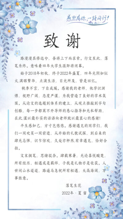 紫色清新唯美感恩有你教师节贺卡感谢信手机海报感恩贺卡.PSD