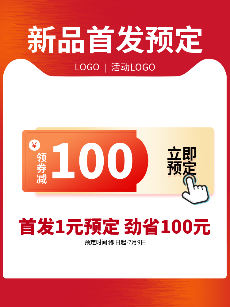 电商淘宝优惠券主图PSD移动版设计模板(45)