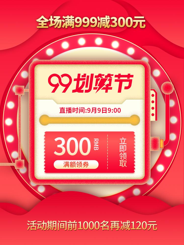 电商淘宝优惠券主图PSD移动版设计模板(47)