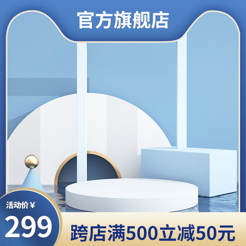 电商淘宝清新几何积木主图直通车图立体场景展台背景PSD设计素材(129)