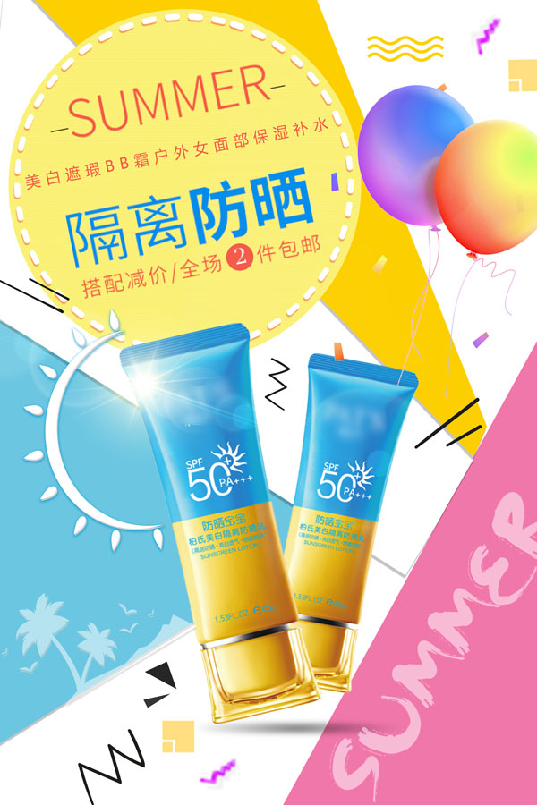 护肤品化妆品美妆广告宣传促销海报设计素材(473) .psd素材下载
