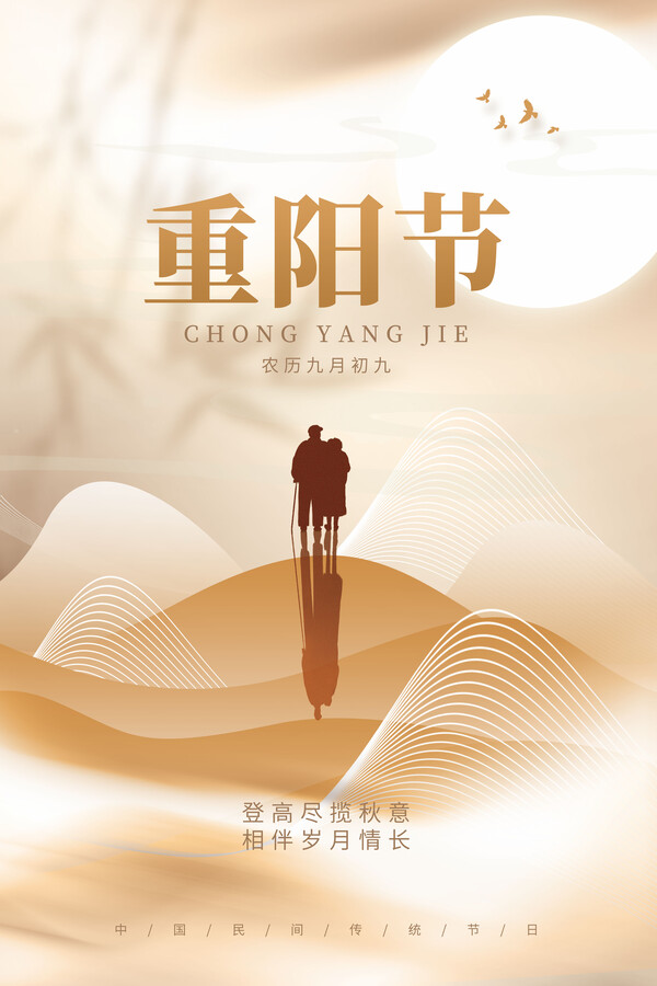 重阳节手机宣传海报(108) .psd素材下载