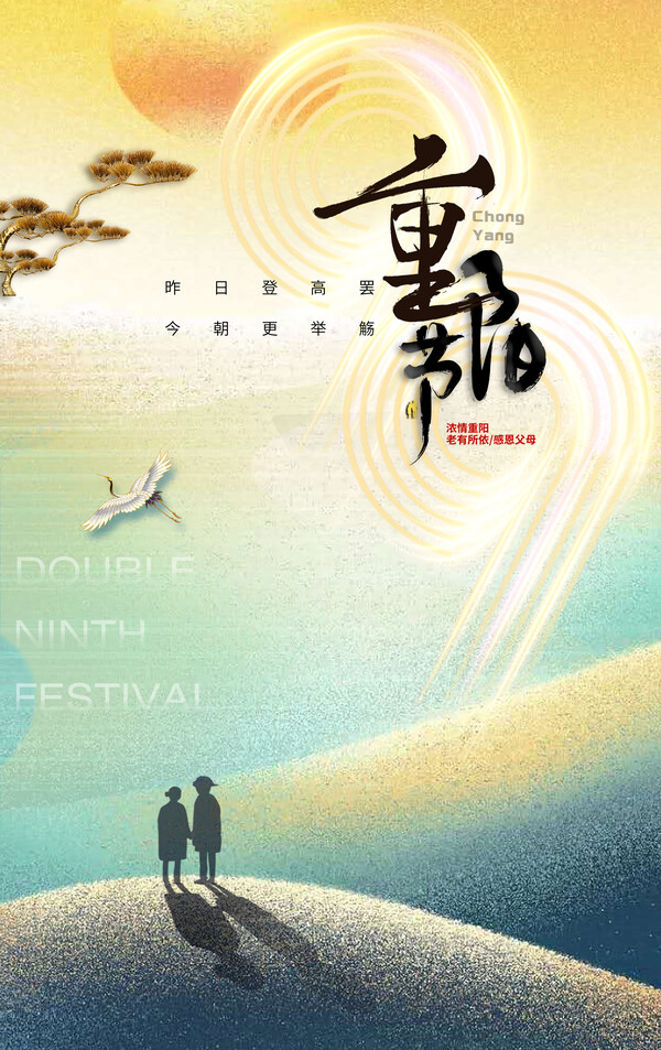重阳节手机宣传海报(118) .psd素材下载
