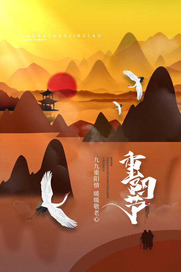 重阳节手机宣传海报(121) .psd素材下载