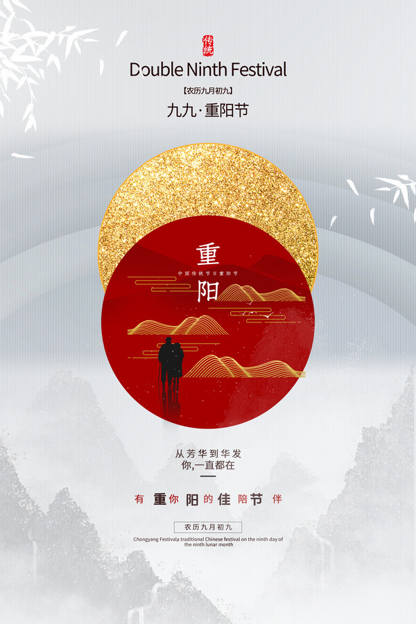 重阳节手机宣传海报(139) .psd素材下载