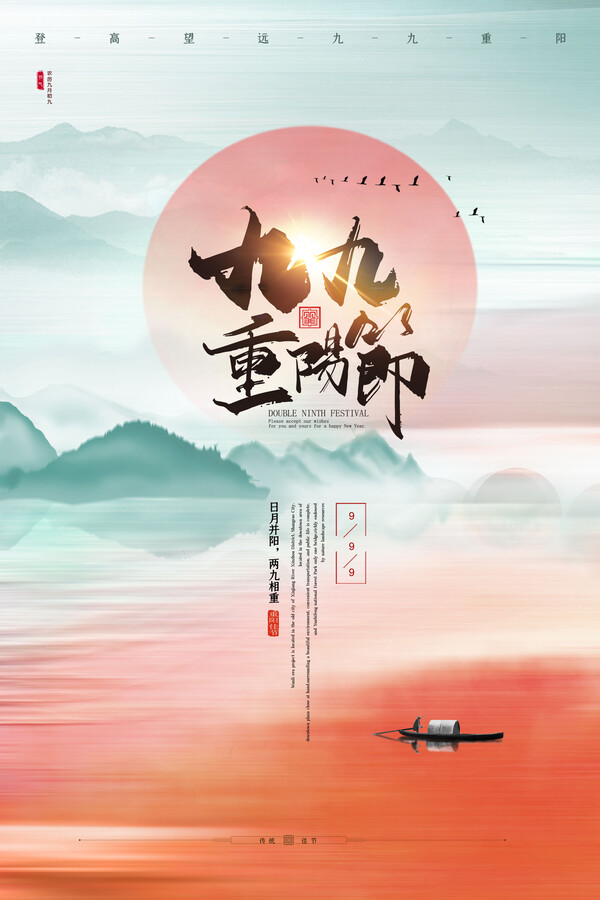 重阳节手机宣传海报(88) .psd素材下载