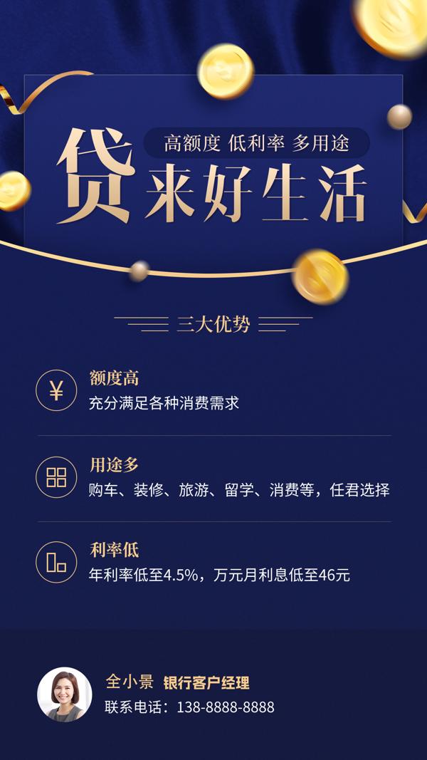 金融基金理财证券股票投资蓝金营销运营活动手机朋友圈海报(2) .psd素材下载