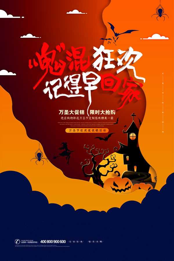 万圣节创意海报设计(128) .psd素材下载