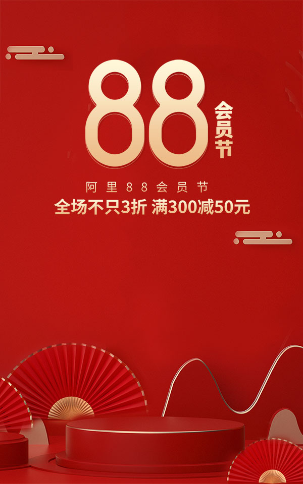 电商淘宝天猫88会员节vip黑金页面首页活动海报psd图模板设计素材(96)