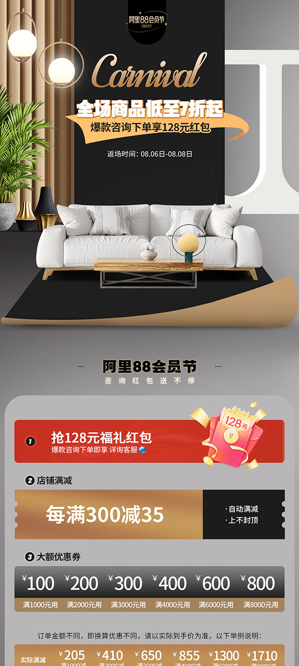 电商淘宝天猫88会员节vip黑金页面首页活动海报psd图模板设计素材(53)