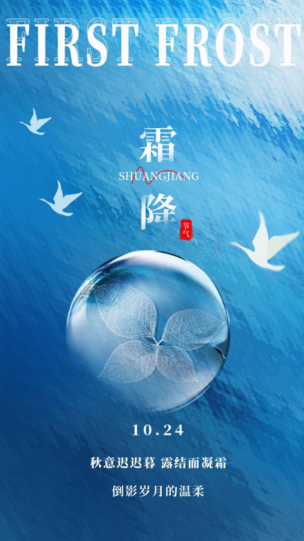 二十四节气霜降(21) .psd素材下载